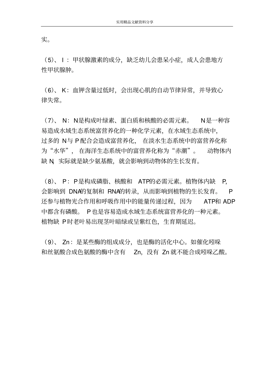 细胞专题新课标_第3页
