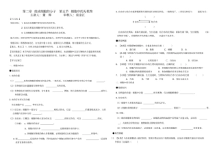 细胞中无机物导学案