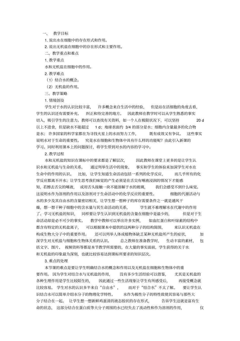 细胞中无机物_第1页
