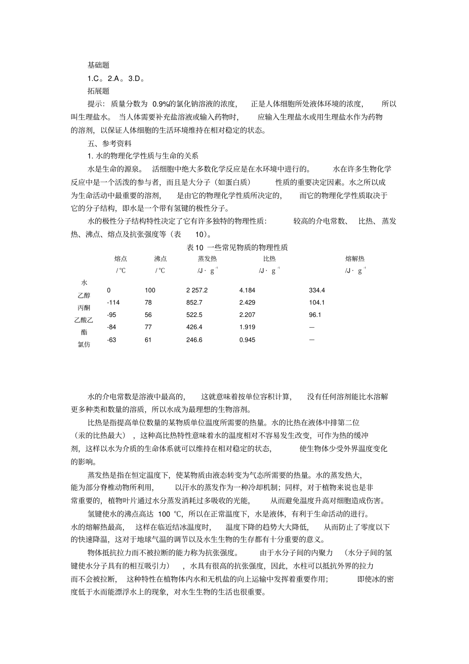 细胞中无机物_第3页