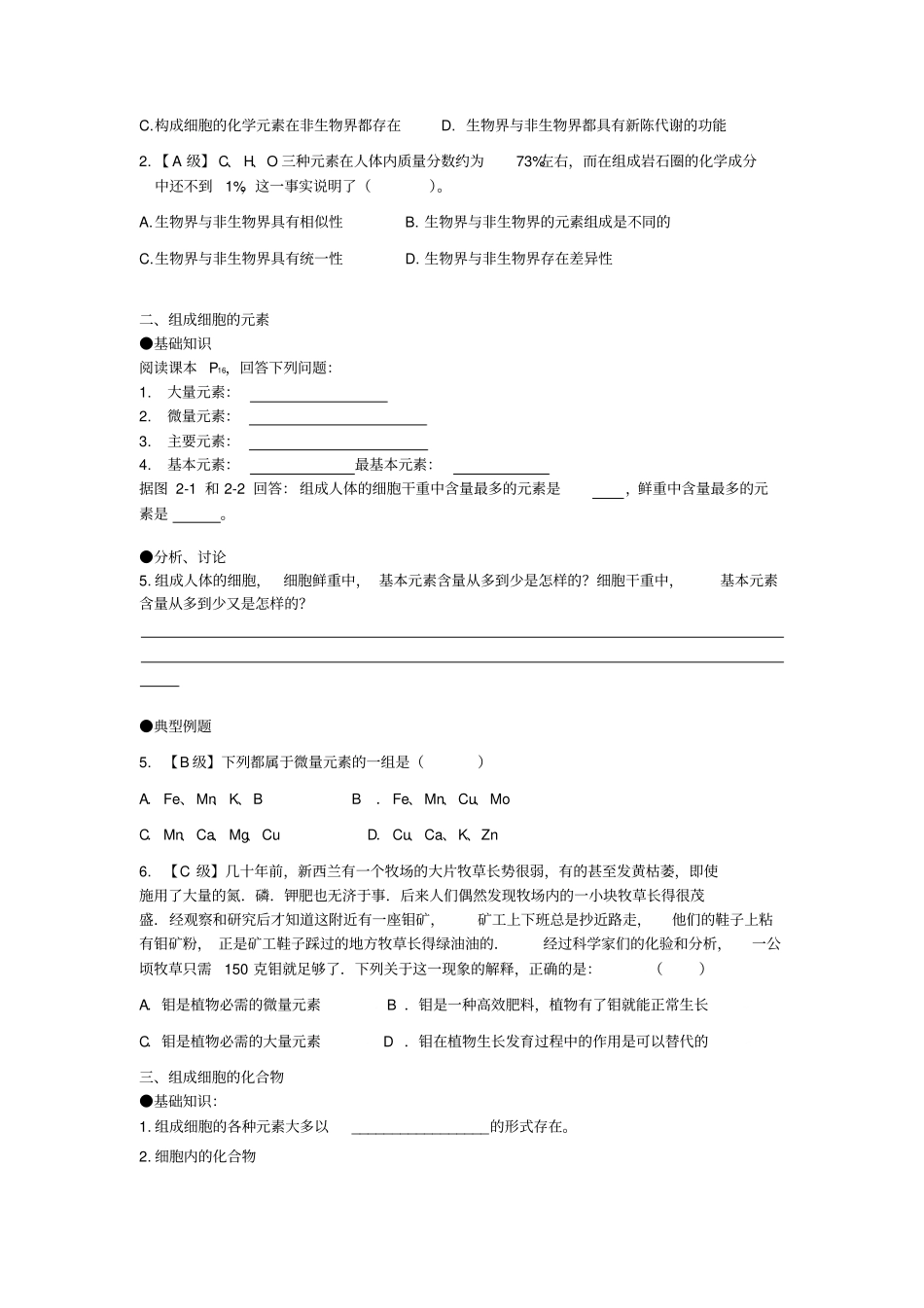 细胞中的元素和化合物教学设计和教学反思_第2页