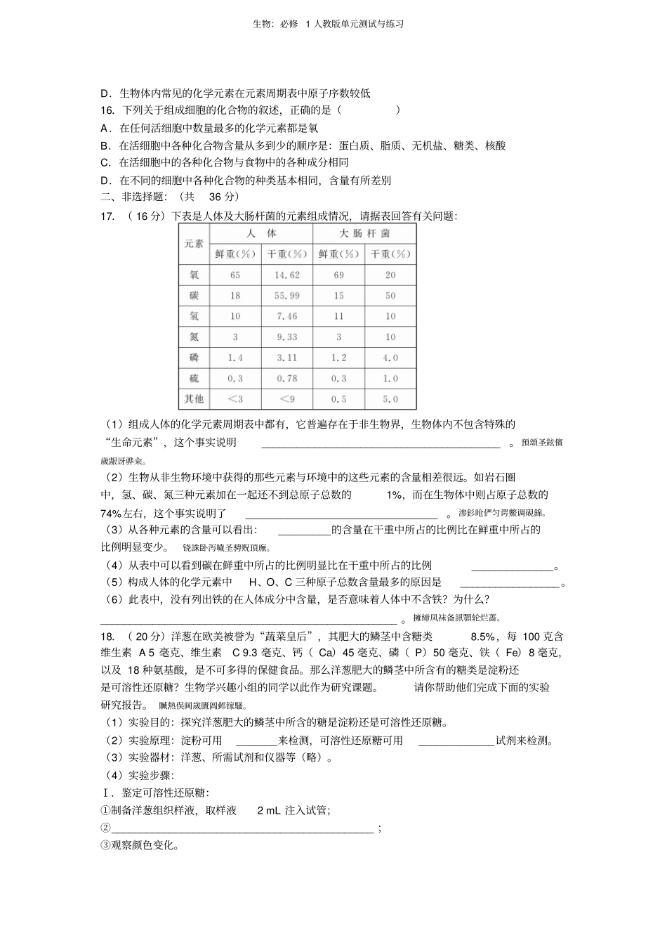 细胞中的元素和化合物检测测验题_第3页