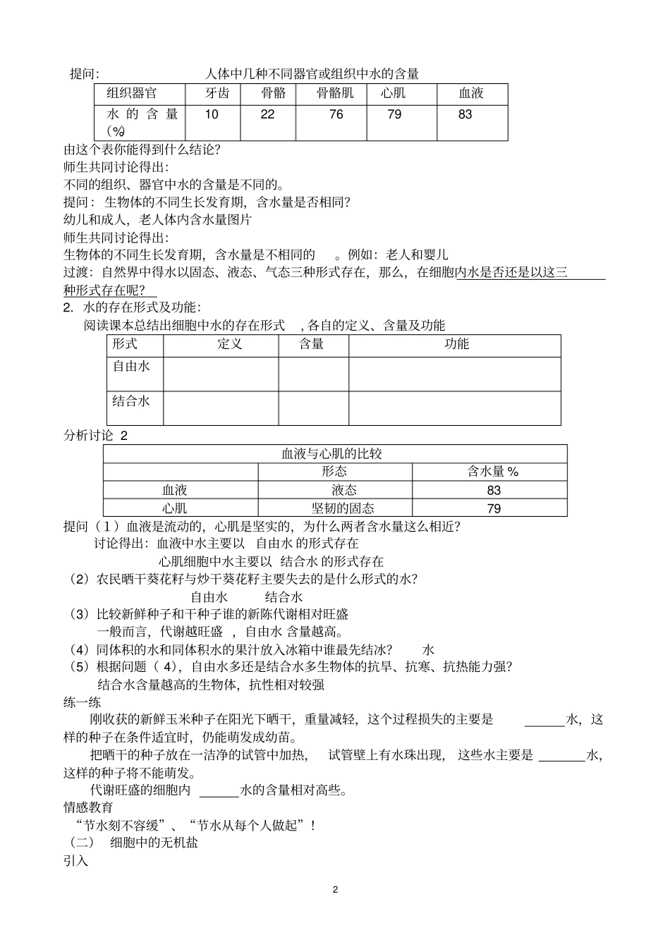 细胞中的无机物教学设计_第2页