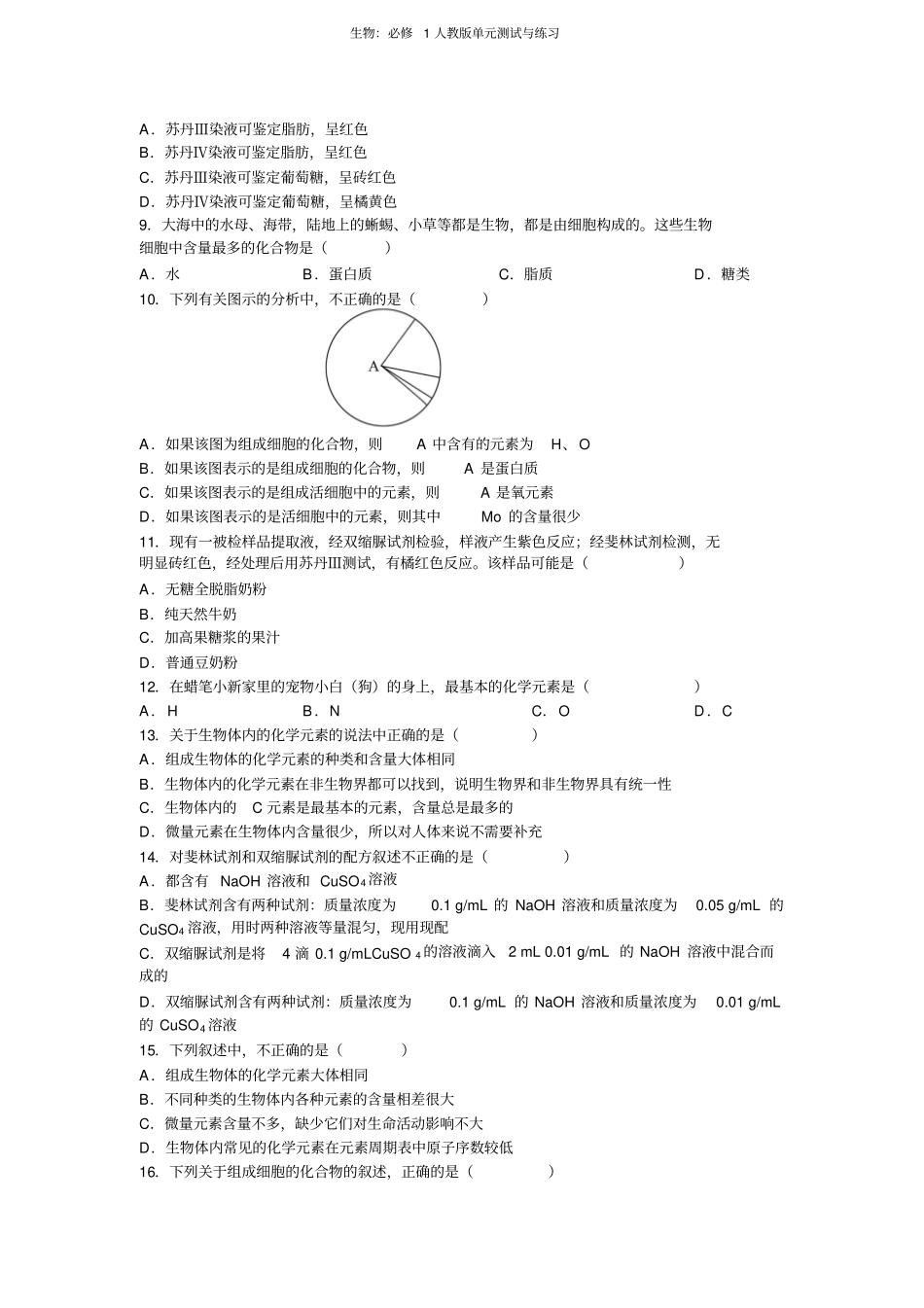 细胞中的元素和化合物测试题_第2页