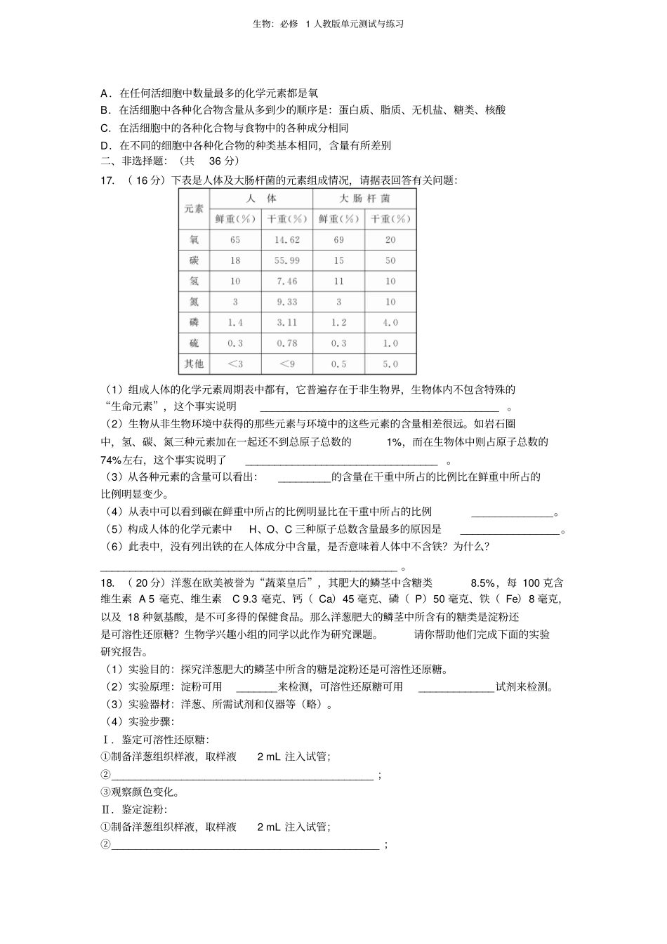 细胞中的元素和化合物测试题_第3页