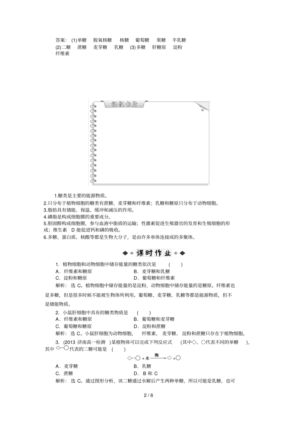 细胞中的糖类和脂质习题带答案详解_第2页