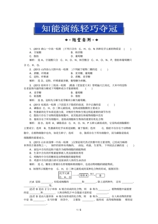 细胞中的糖类和脂质习题带答案详解