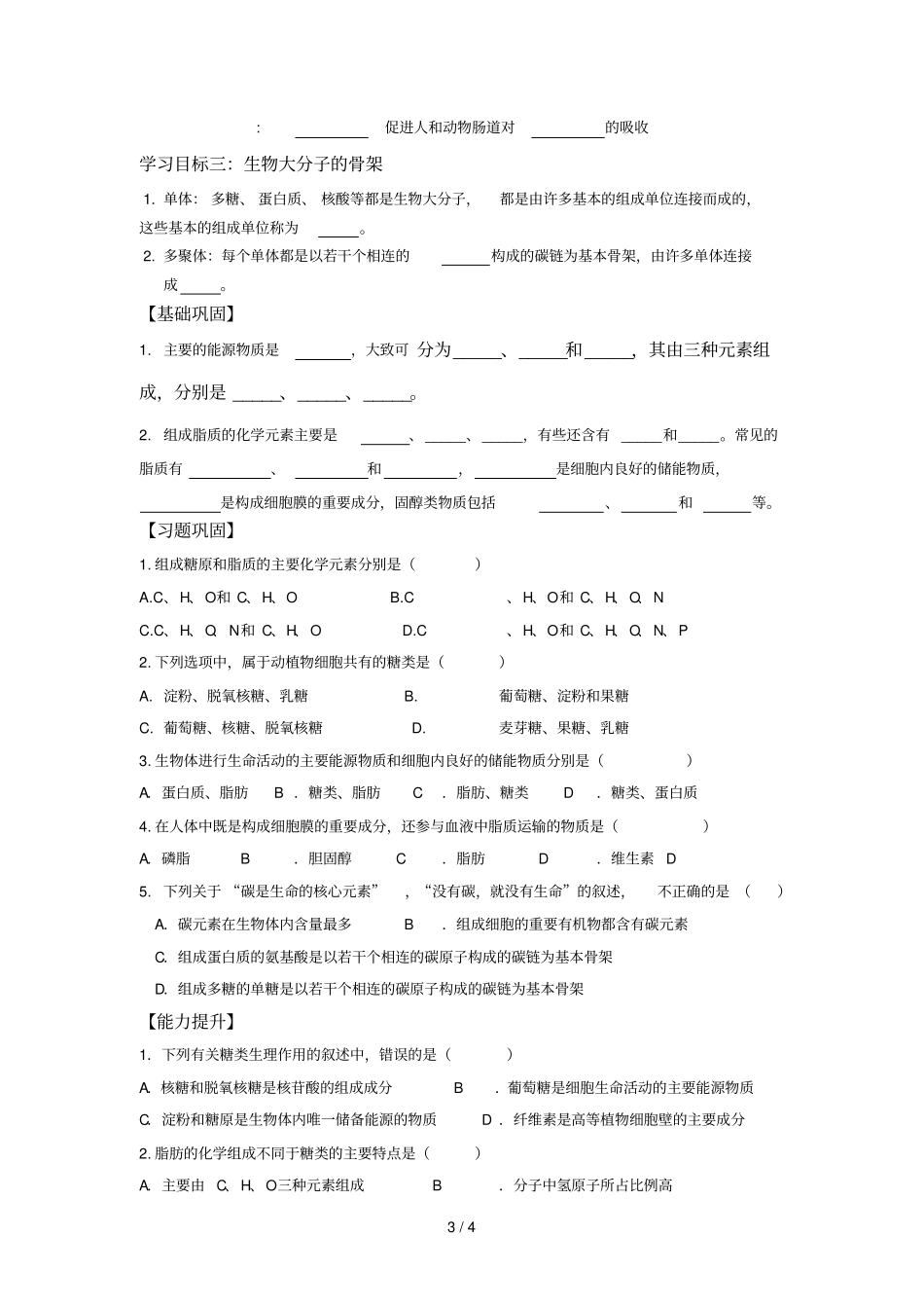 细胞中糖类和脂质导学案_第3页