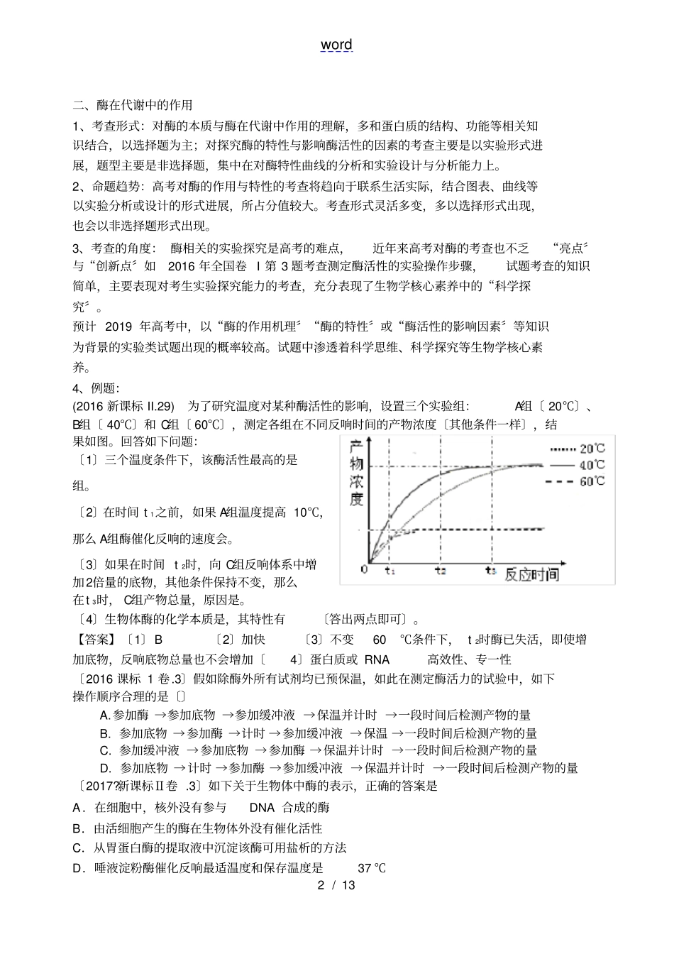 细胞代谢专题分类整理_第2页