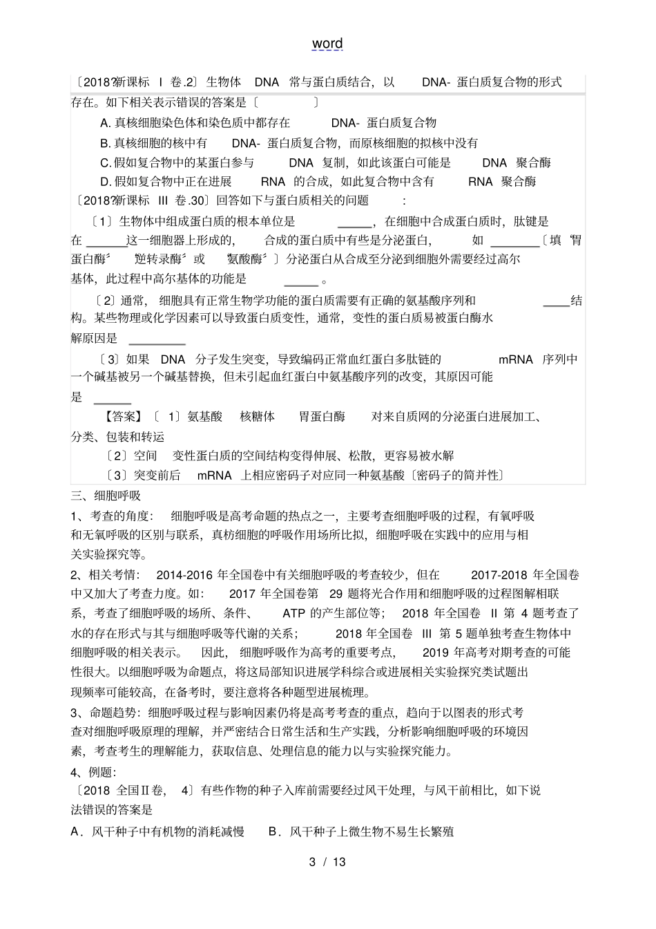 细胞代谢专题分类整理_第3页