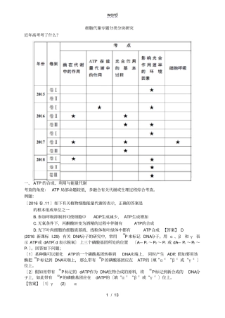 细胞代谢专题分类整理
