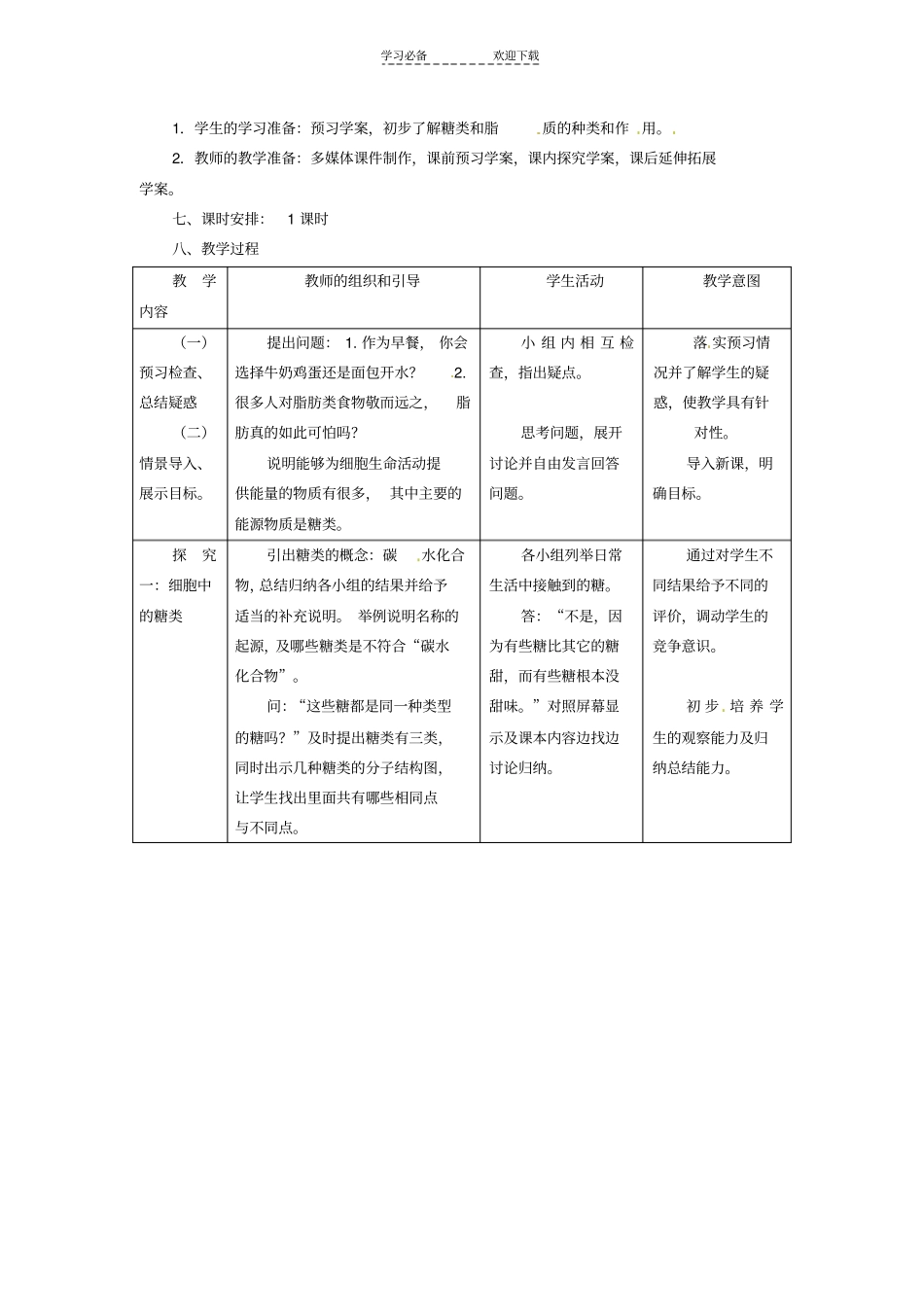 细胞中的糖类和脂质教学设计_第2页
