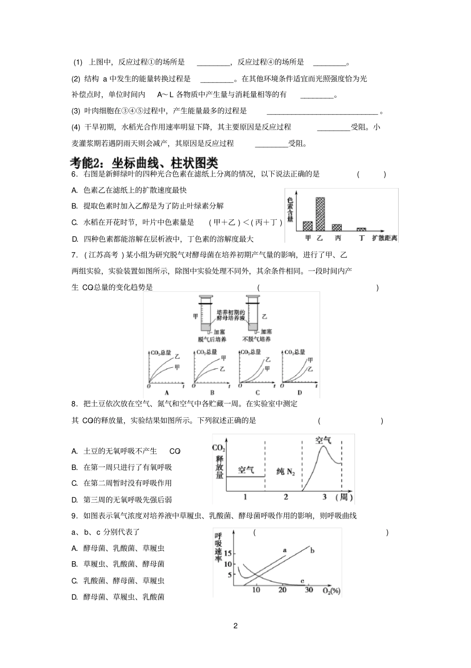 细胞代谢专题练习一_第2页