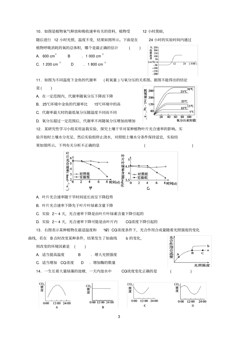 细胞代谢专题练习一_第3页
