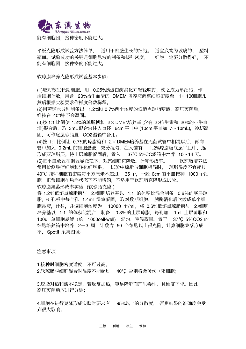 细胞克隆形成试验_第2页