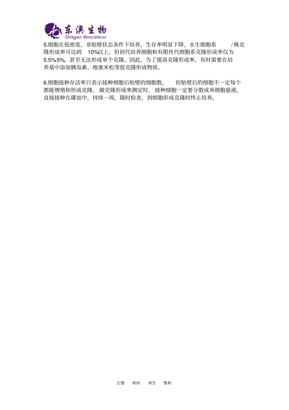 细胞克隆形成试验_第3页