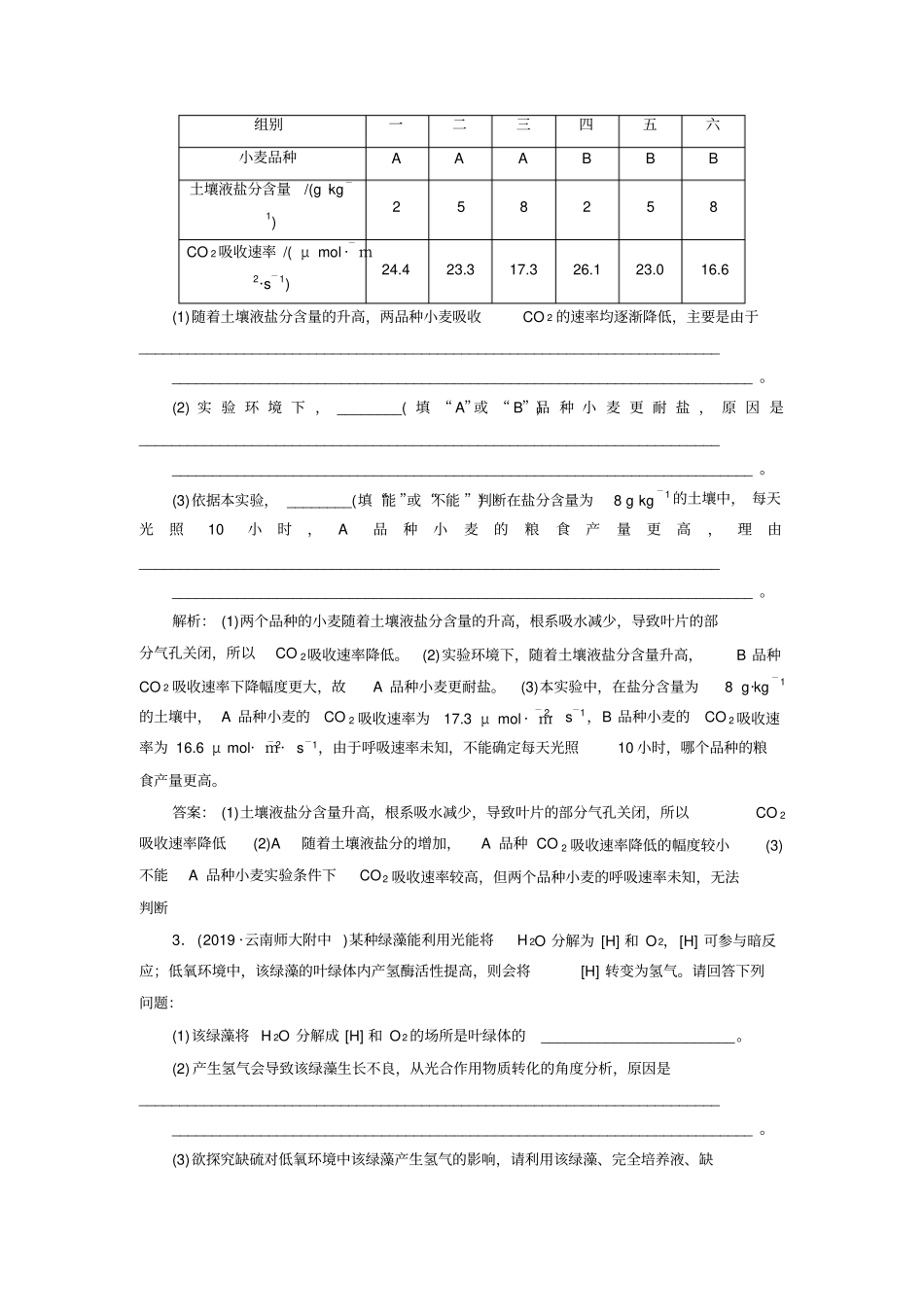 细胞代谢类大题特训_第2页