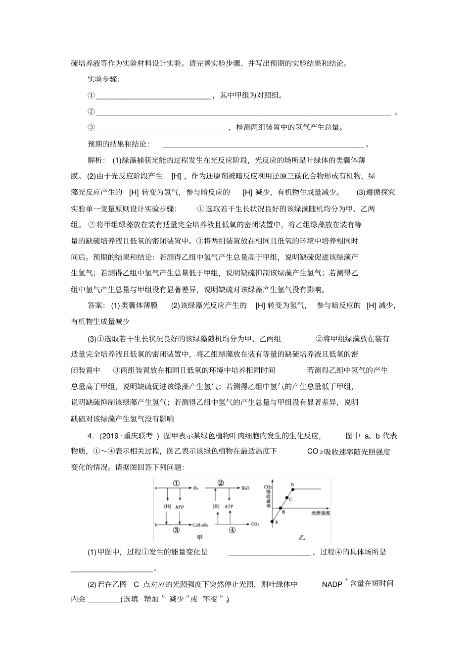 细胞代谢类大题特训_第3页