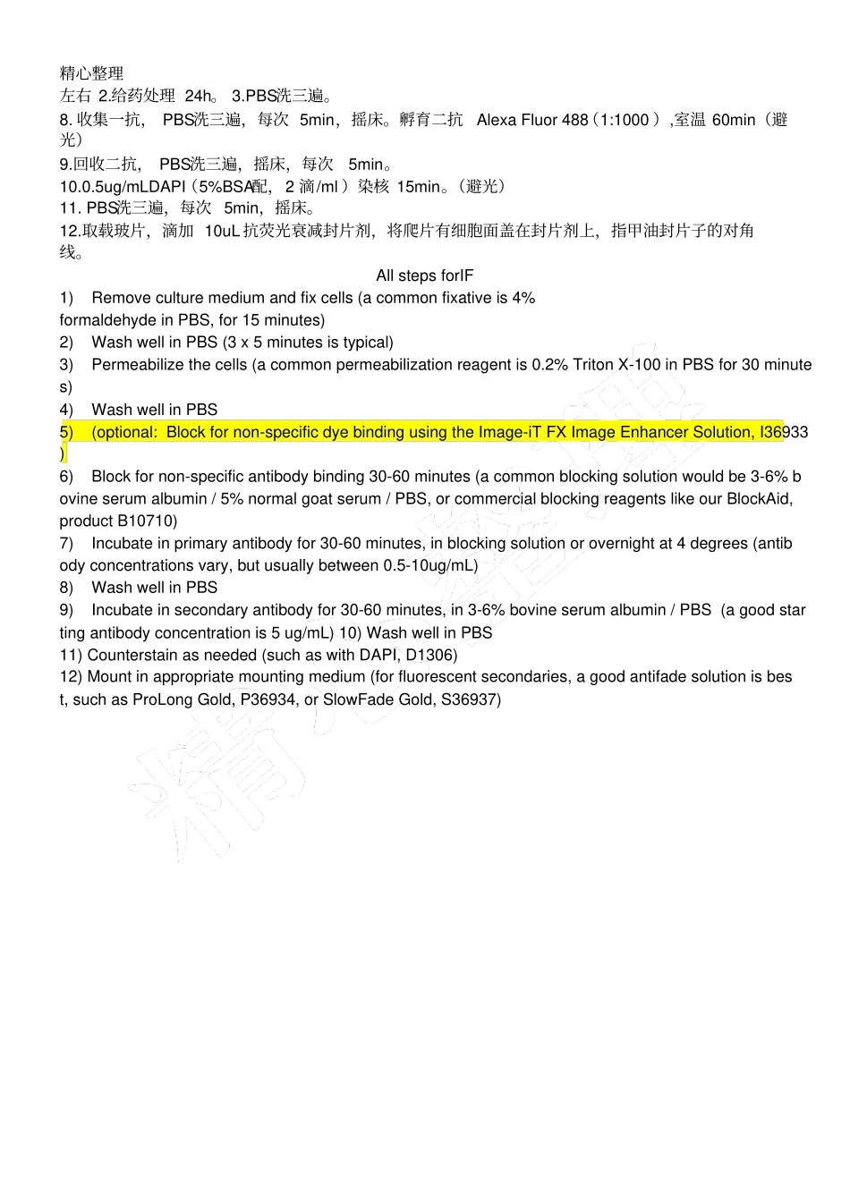 细胞免疫荧光试验顺序_第2页