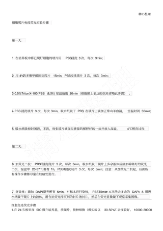 细胞免疫荧光试验顺序