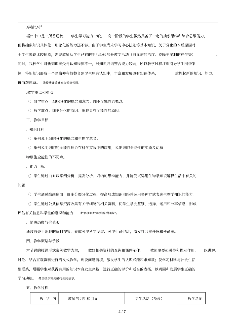 细胞分化的教学设计_第2页