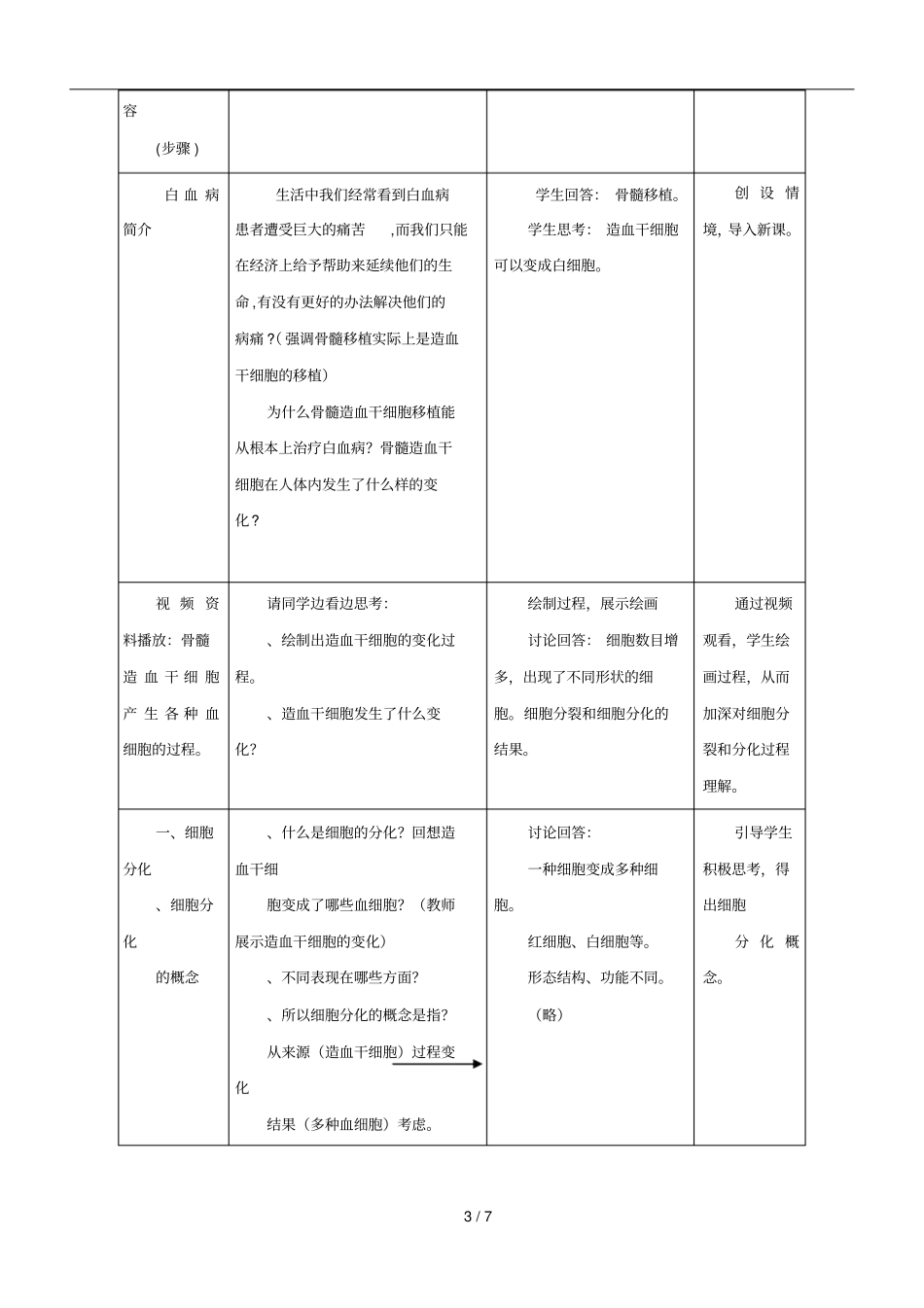 细胞分化的教学设计_第3页