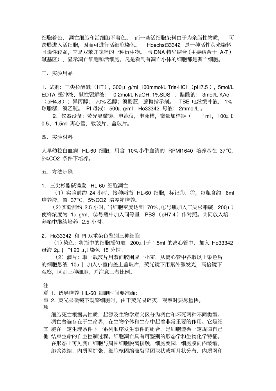 细胞凋亡试验步骤及注意事项细胞爬片制备详细过程肿瘤细胞侵袭试验_第2页