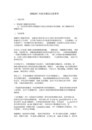 细胞凋亡试验步骤及注意事项细胞爬片制备详细过程肿瘤细胞侵袭试验