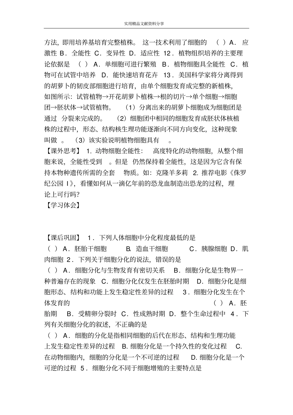 细胞分化衰老和凋亡及关注癌症_第3页