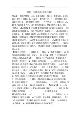 细胞分化衰老和凋亡及关注癌症