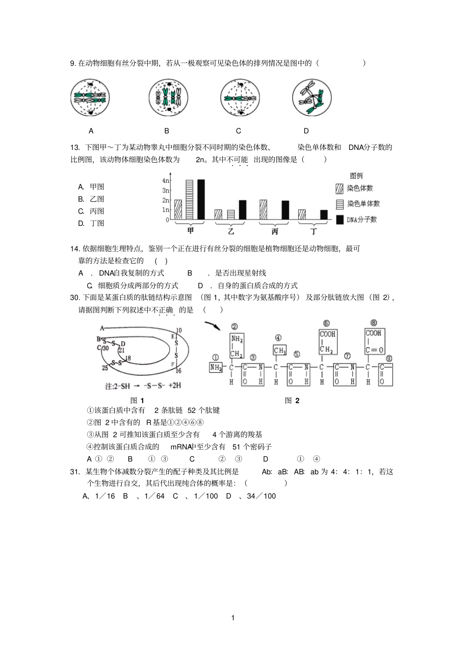 细胞分裂习题整理_第1页