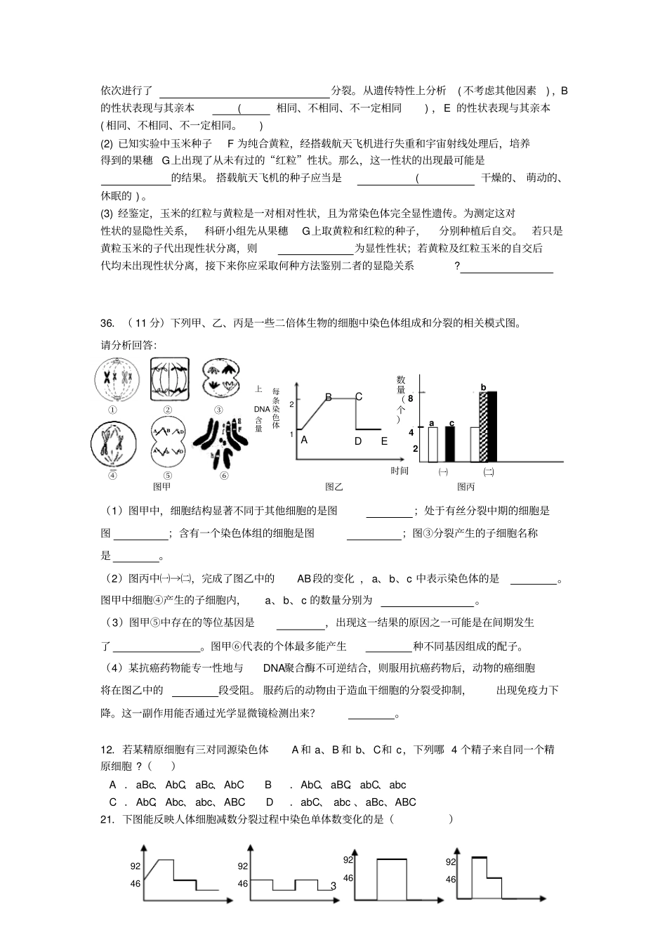 细胞分裂习题整理_第3页