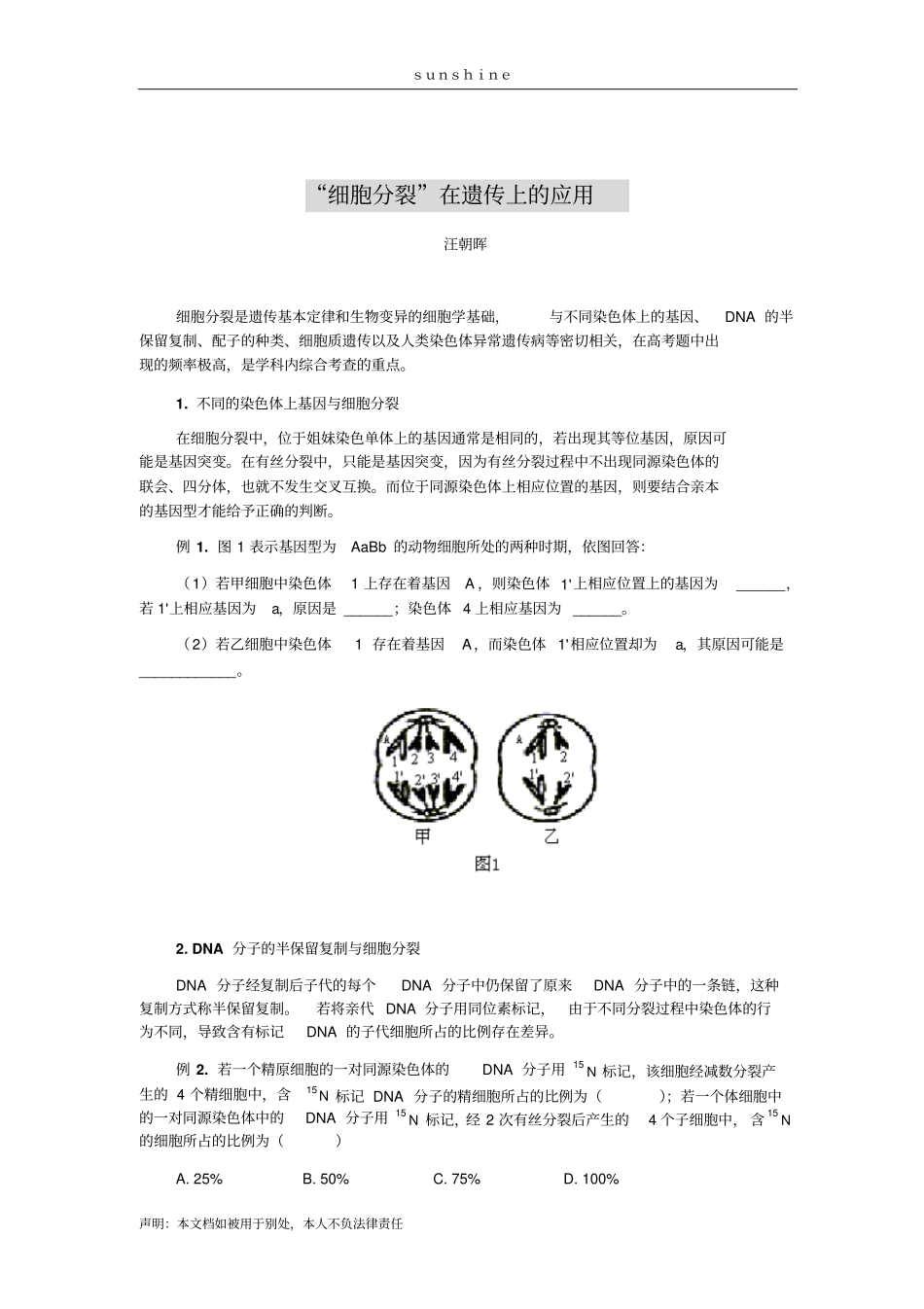 细胞分裂在遗传中的应用_第1页