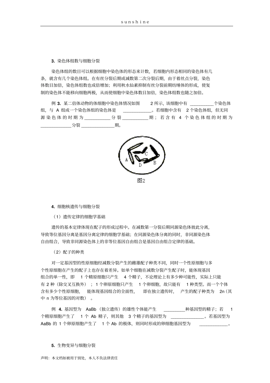细胞分裂在遗传中的应用_第2页