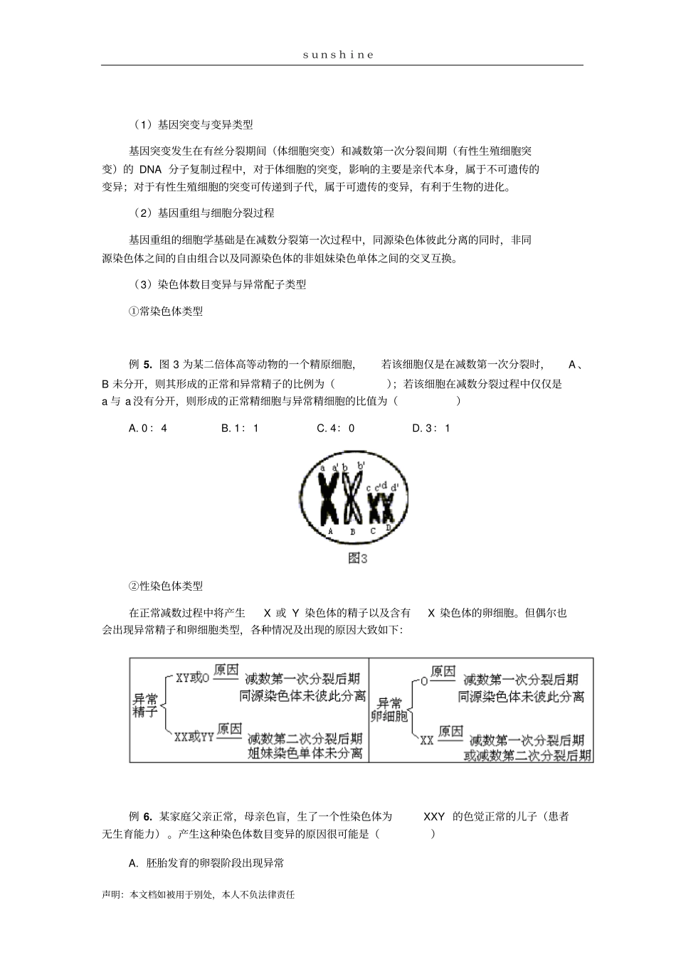 细胞分裂在遗传中的应用_第3页