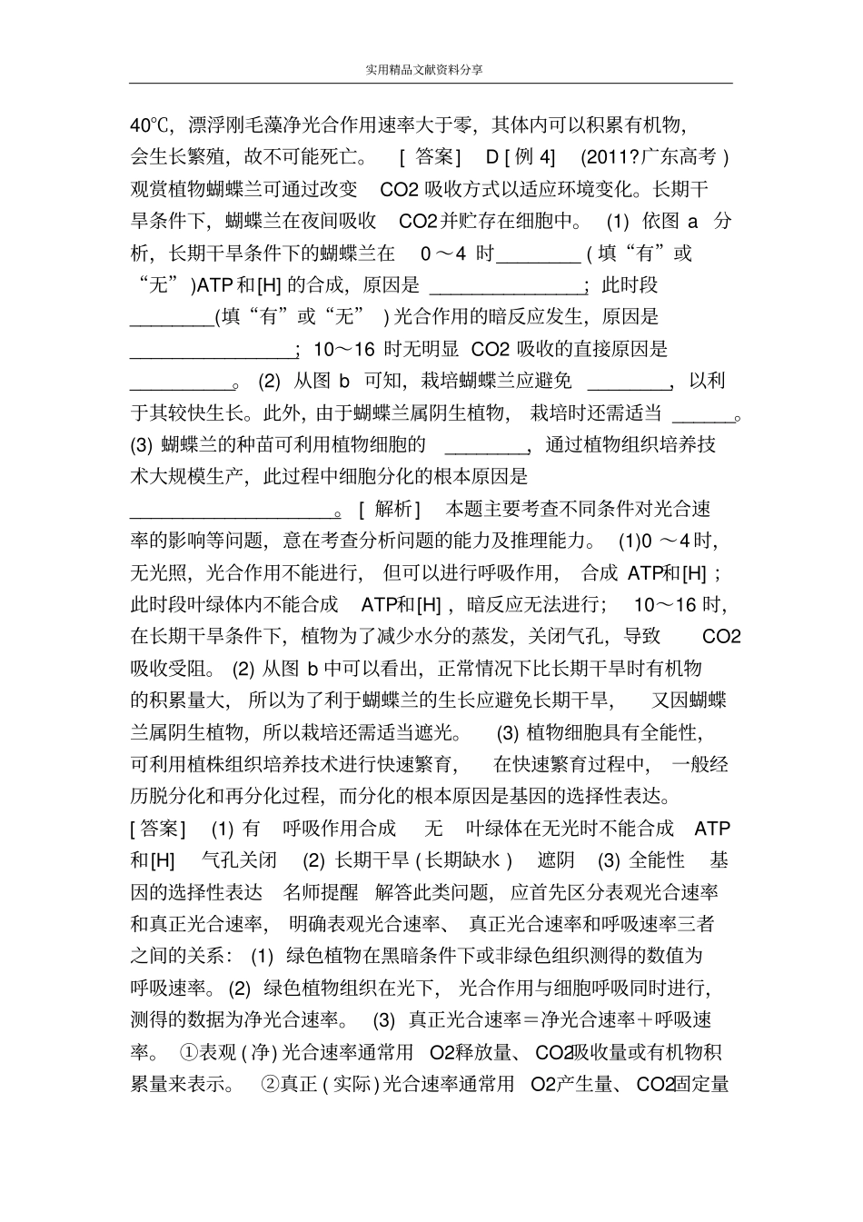 细胞呼吸和光合作用典型案例分析_第3页