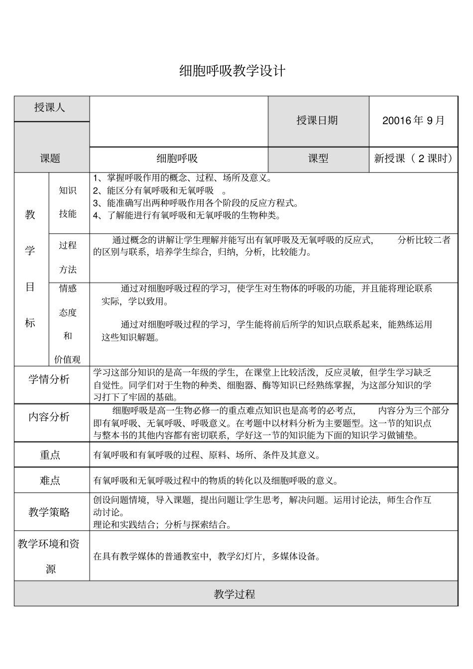 细胞呼吸教学设计_第1页