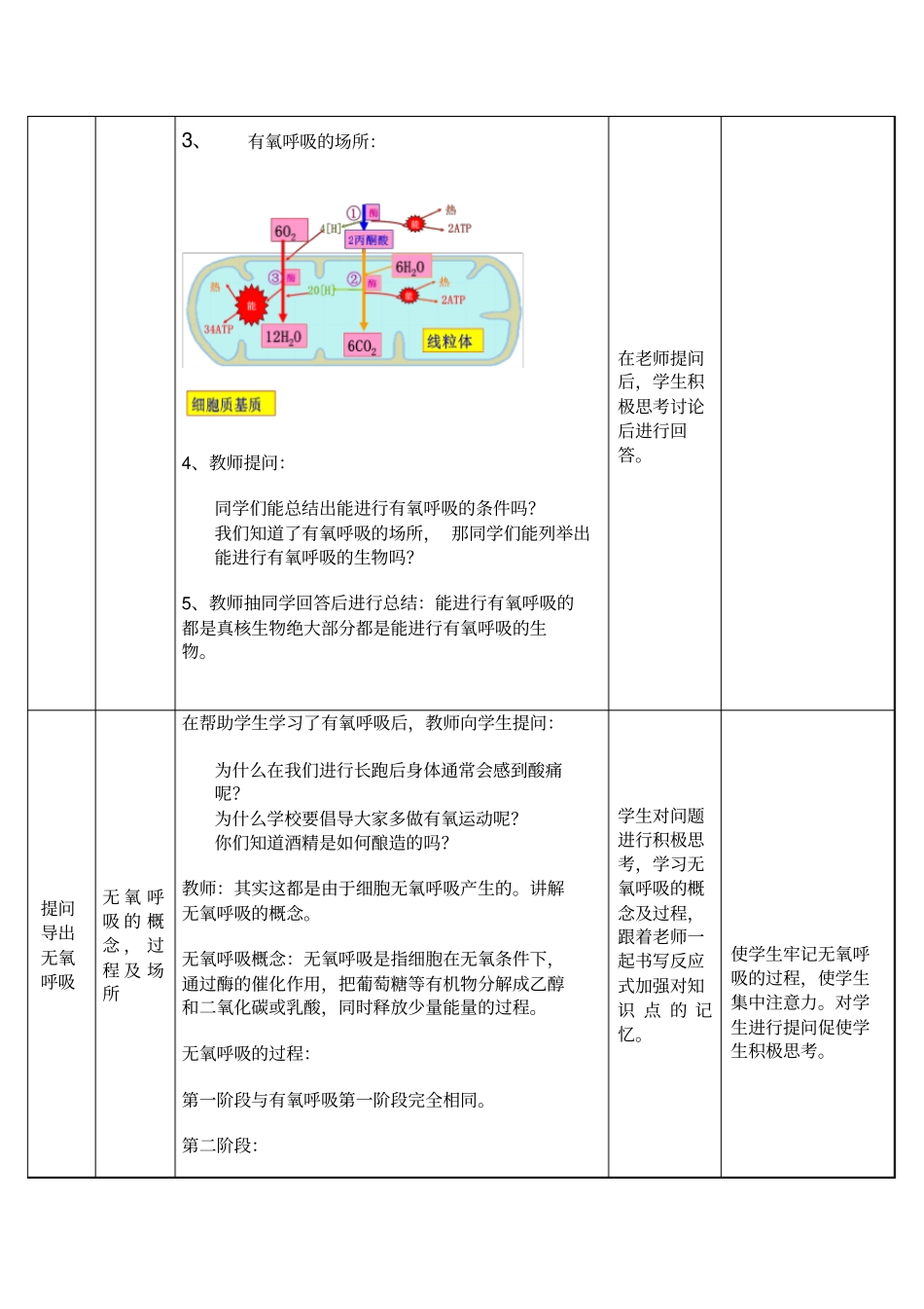 细胞呼吸教学设计_第3页