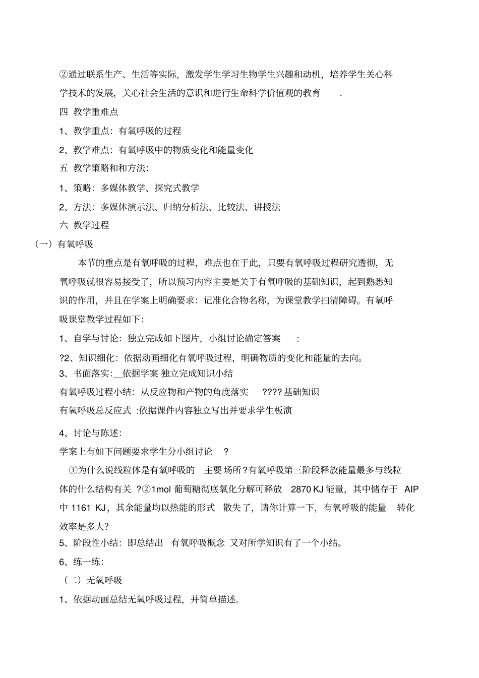 细胞呼吸的教学设计及反思_第2页