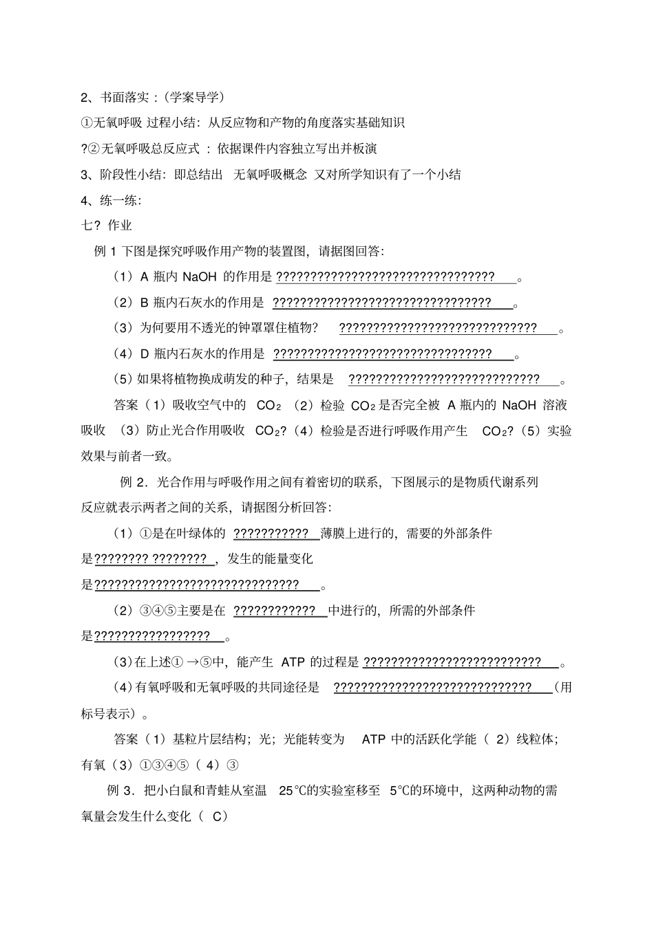 细胞呼吸的教学设计及反思_第3页