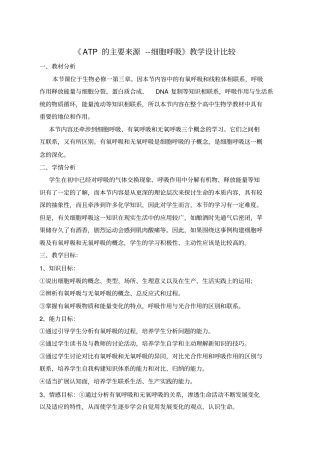 细胞呼吸的教学设计及反思
