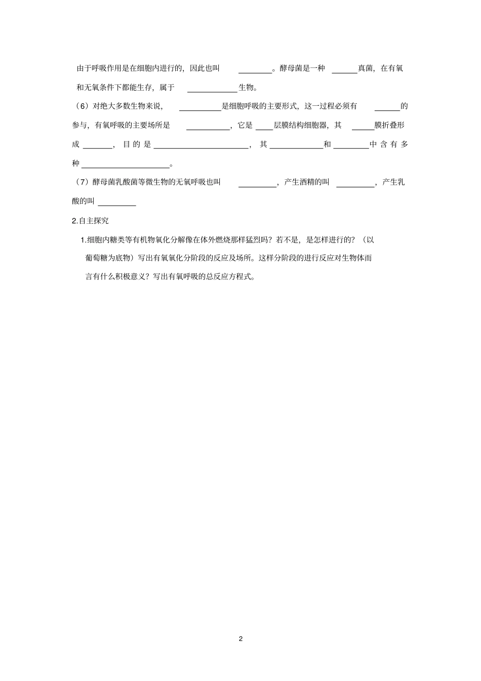 细胞呼吸导学案_第2页