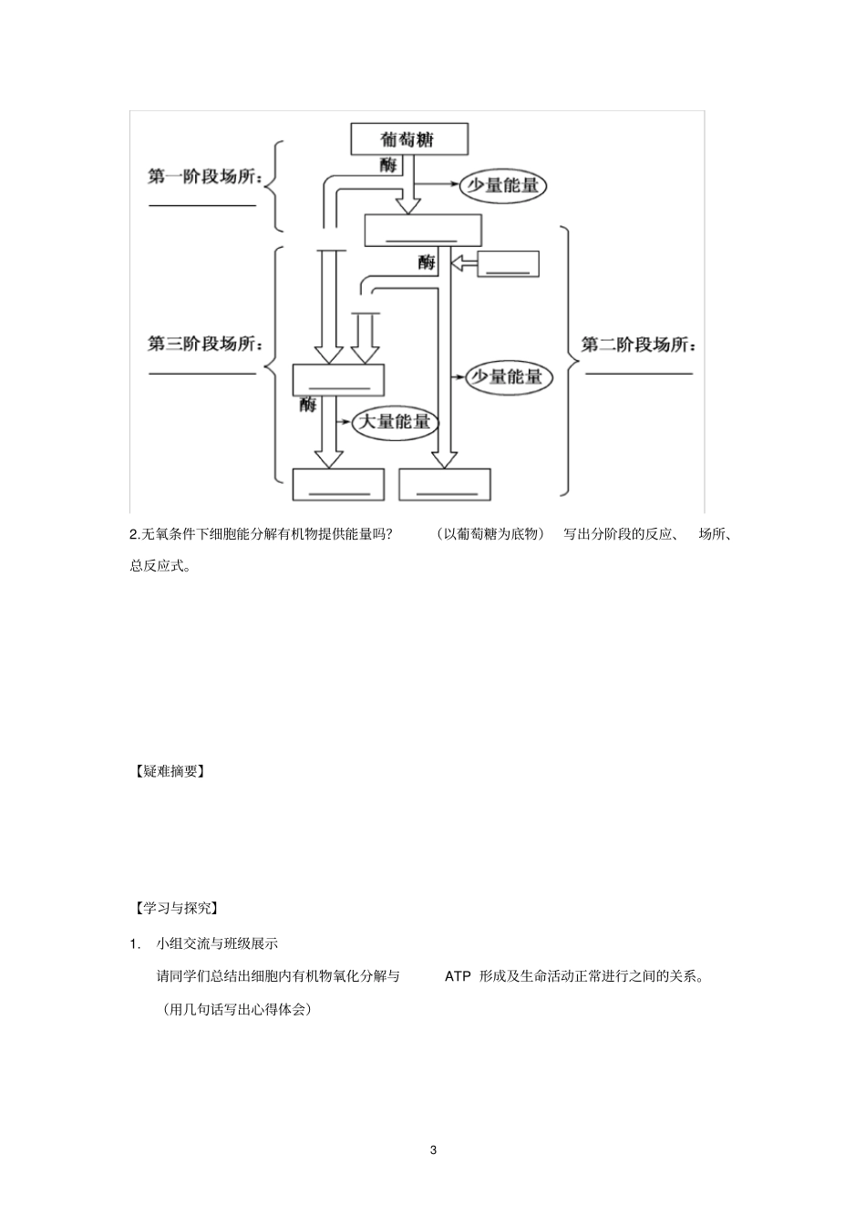细胞呼吸导学案_第3页
