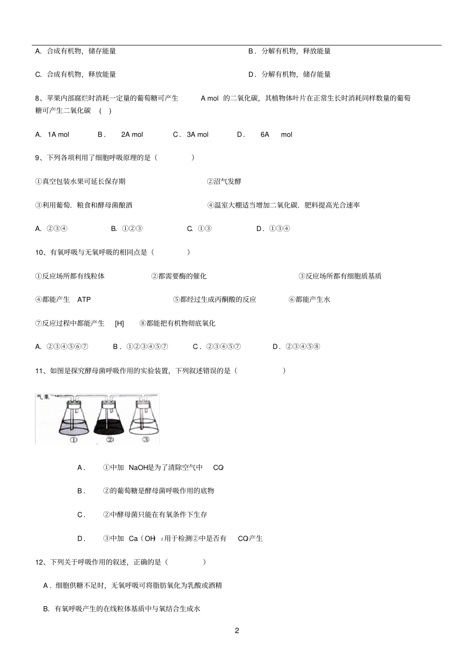 细胞呼吸练习含答案_第2页