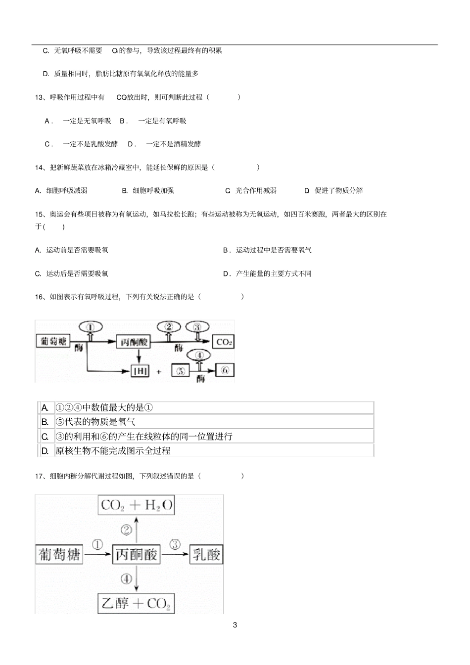 细胞呼吸练习含答案_第3页