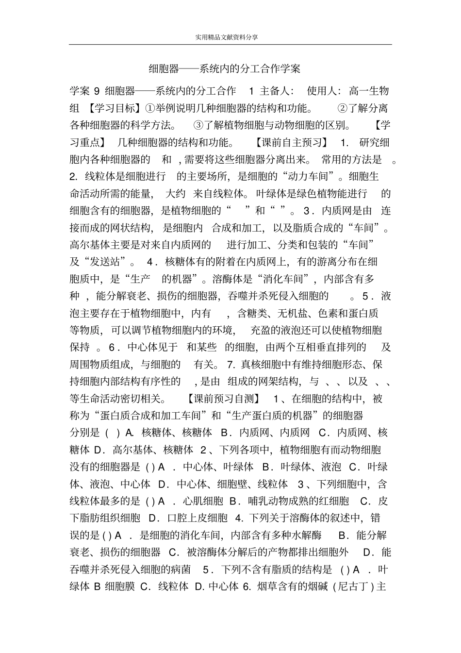 细胞器――系统内的分工合作学案_第1页