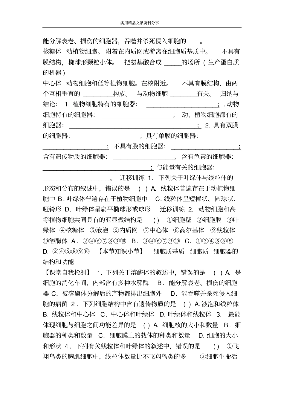 细胞器――系统内的分工合作学案_第3页