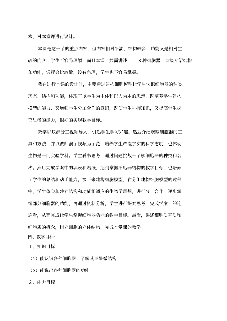 细胞器系统内的分工合作教学设计_第2页