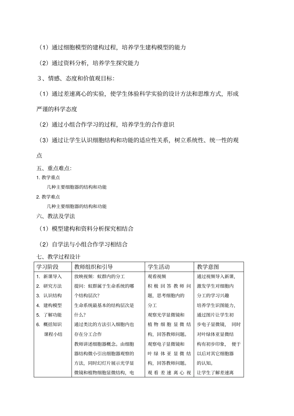 细胞器系统内的分工合作教学设计_第3页