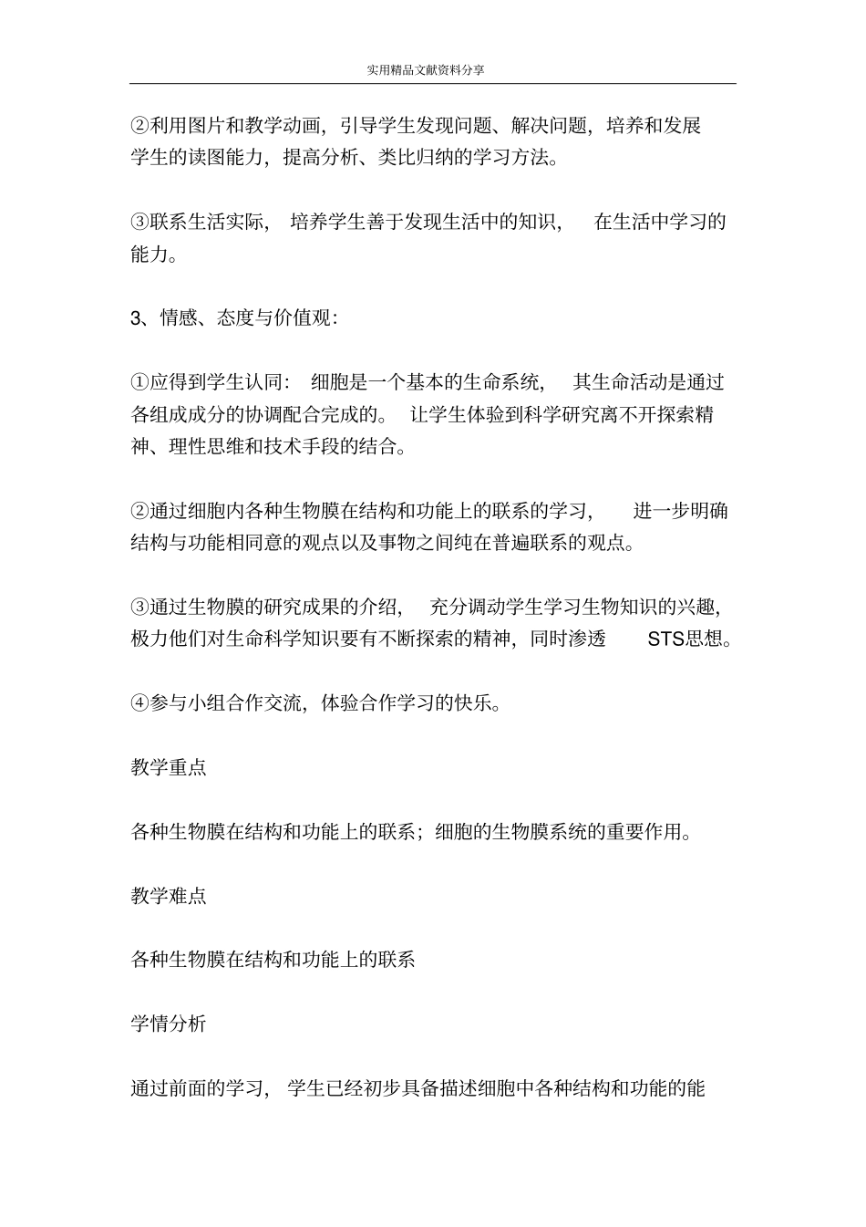 细胞器――系统内的分工合作教学设计_第2页